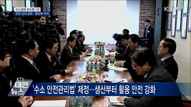 &#39;수소경제&#39; 추진 1년···세계 시장서 우뚝
