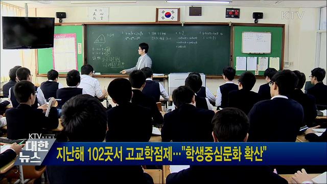 지난해 102곳서 고교학점제···&#34;학생중심문화 확산&#34;