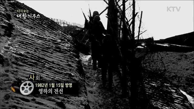다시보는 대한늬우스 (82. 1. 15) 이미지