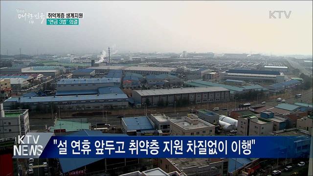 취약층 생계지원 &#39;연금 3법&#39; 등 국무회의 의결