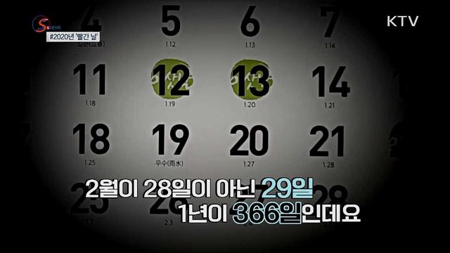 2020년 줄어든 '빨간 날'···연차 활용법 [S&News]