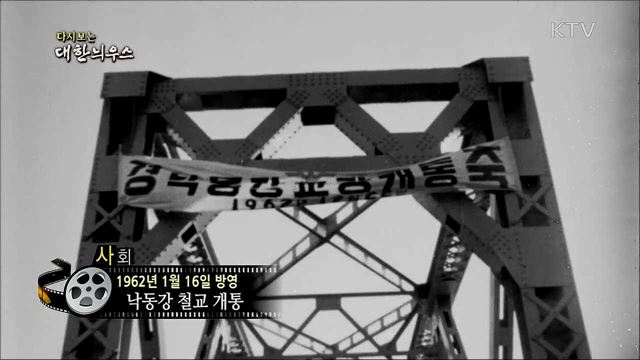 다시보는 대한늬우스 (62. 1. 16) 이미지