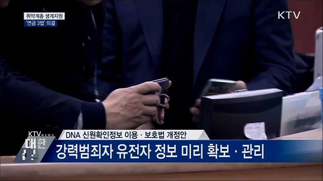 취약층 생계지원 &#39;연금 3법&#39; 등 국무회의 의결