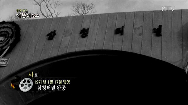 다시보는 대한늬우스 (71. 1. 17) 이미지