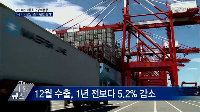 1월 최근경제동향 &#34;서비스 생산·소비 완만히 증가&#34;