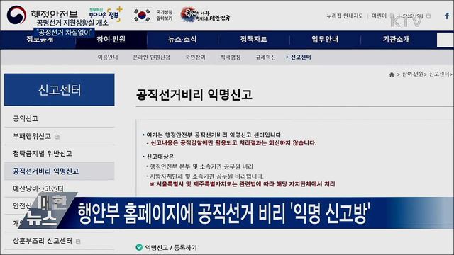 공명선거 지원상황실 개소···&#34;공정선거 지원&#34;