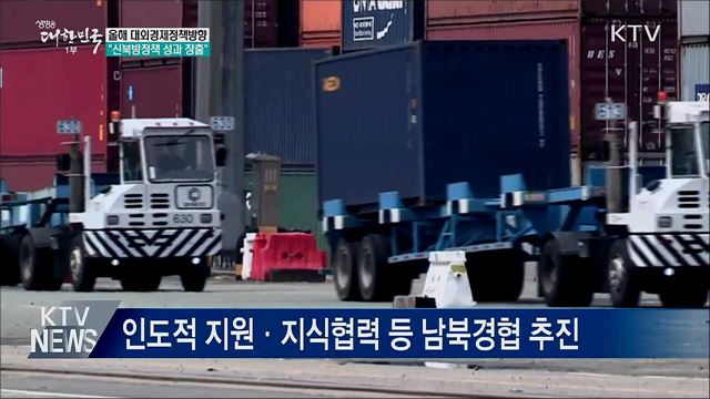 신북방 성과 창출···한·러 &#39;9개 다리&#39; 연결 확대
