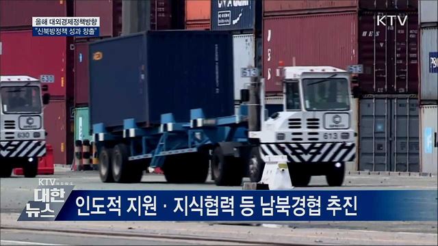 신북방 성과 창출···한·러 &#39;9개 다리&#39; 연결 확대