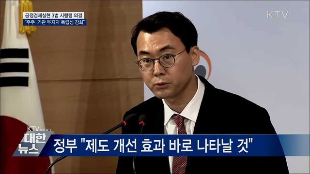 상장 사외이사 장기 재직 금지···주주 권리 강화