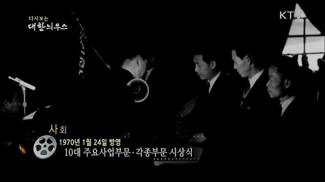 다시보는 대한늬우스 (70. 1. 24) 이미지