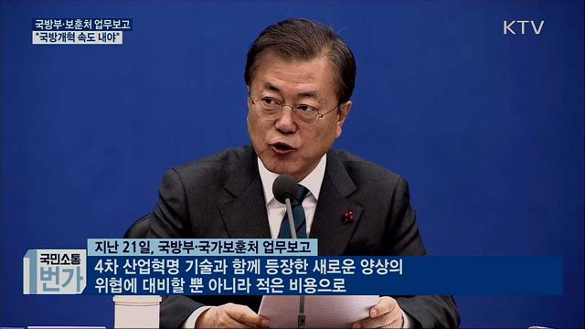 첫 계룡대 방문···"국방개혁 속도 내야"