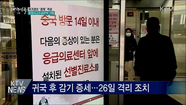 4번째 확진···위기경보 &#39;경계&#39;로 격상
