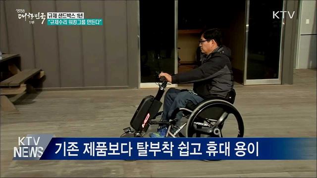 규제 샌드박스 1년···&#34;규제수리 워킹그룹 만든다&#34;