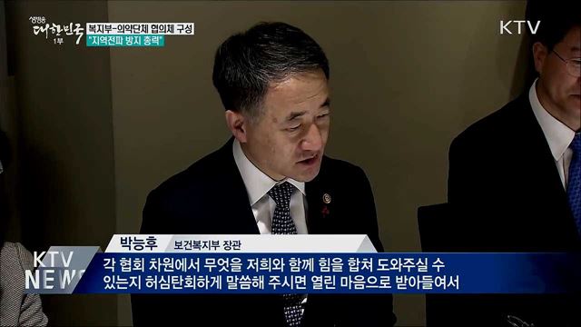 복지부-의약단체 협의체 구성···&#34;지역전파 방지 총력&#34;