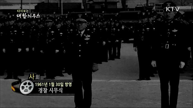 다시보는 대한늬우스 (61. 1. 30) 이미지