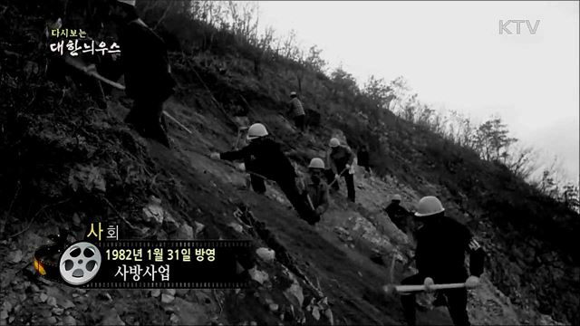 다시보는 대한늬우스 (82. 1. 31) 이미지