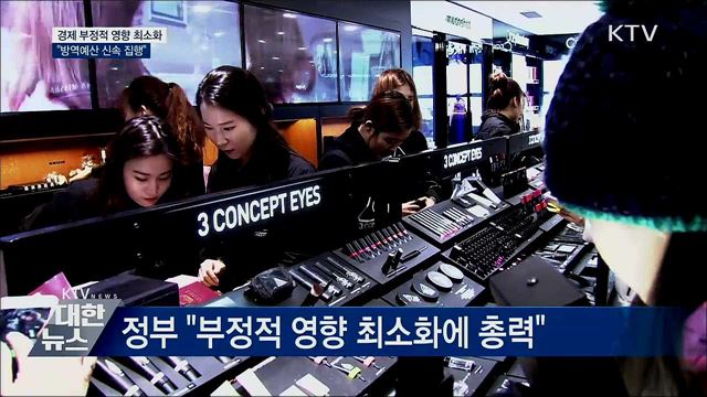 경제 부정적 영향 최소화···&#34;방역예산 신속 집행&#34;