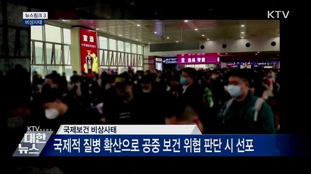 비상사태 [뉴스링크]
