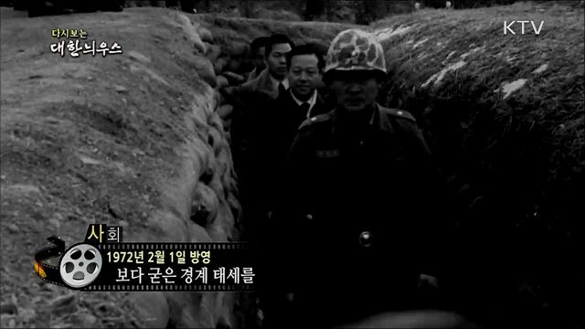 다시보는 대한늬우스 (72. 2. 1) 이미지