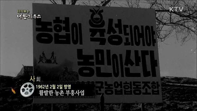 다시보는 대한늬우스 (62. 2. 2) 이미지