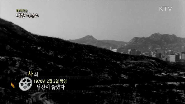 다시보는 대한늬우스 (70. 2. 3) 이미지