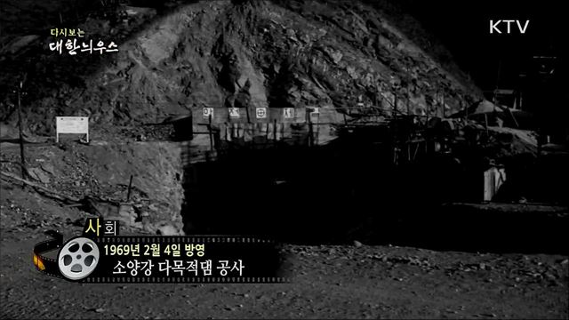 다시보는 대한늬우스 (69. 2. 4) 이미지