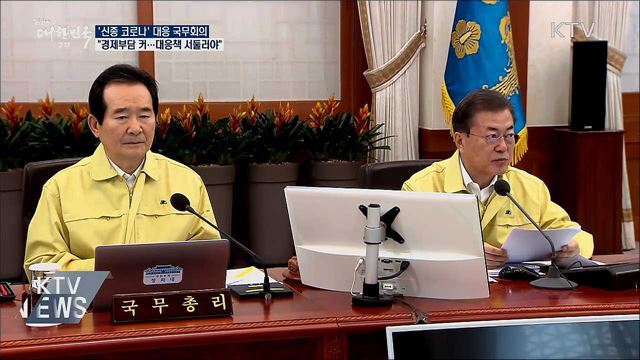 "경제 충격 최소화···대응책 마련 서둘러야"