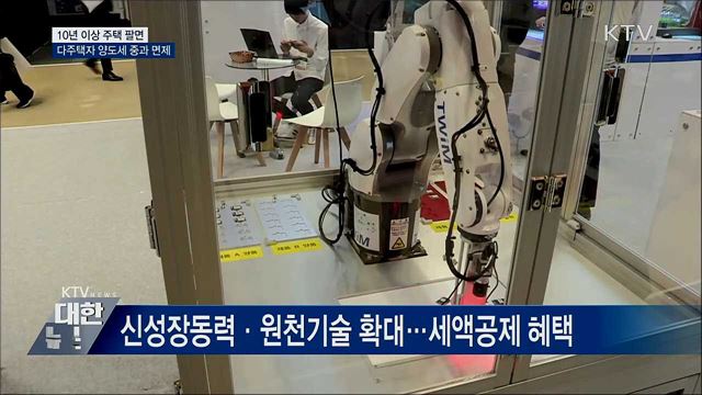 다주택자 10년 이상 주택 팔면 양도세 중과 면제