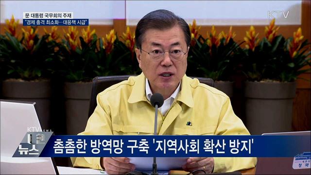 "경제 충격 최소화…대응책 마련 서둘러야" [오늘의 브리핑]