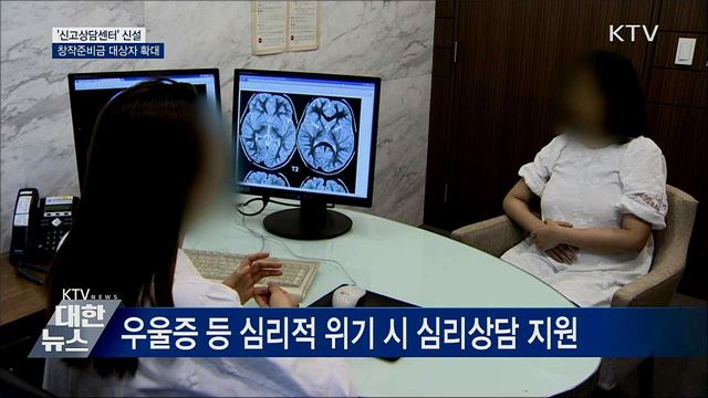 &#39;신고상담센터&#39; 신설…창작준비금 대상자 확대
