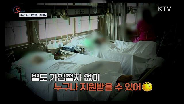 내가 모르는 보험이 있다? [S&News]