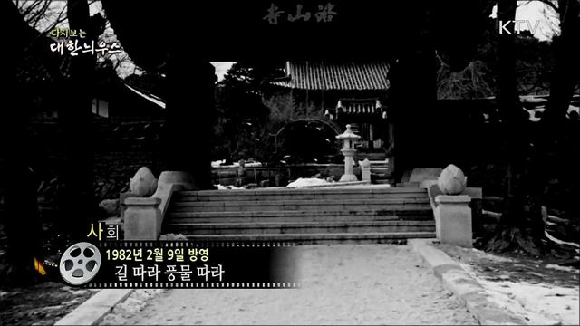 다시보는 대한늬우스 (82. 2. 9) 이미지