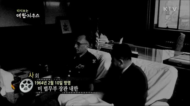다시보는 대한늬우스 (64. 2. 10) 이미지