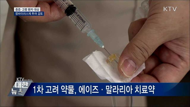 &#34;중증·고령 환자에 항바이러스제 투여 검토&#34;