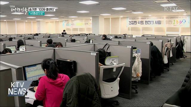 &#39;1339 콜센터&#39; 하루 2만건 상담···&#34;사명감으로&#34;
