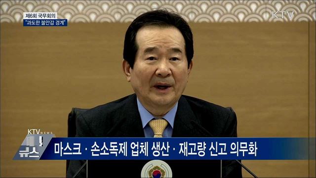 "과도한 불안감으로 경제 위축되어선 안 돼" [오늘의 브리핑]