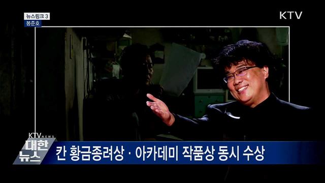 봉준호 [뉴스링크]