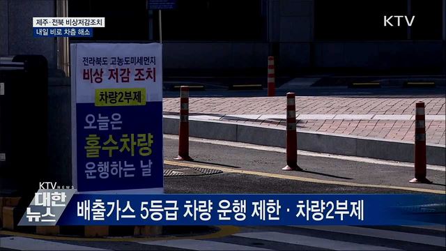 포근하지만 공기질 &#39;나쁨&#39;···내일 전국 비