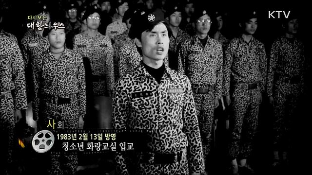 다시보는 대한늬우스 (83. 2. 13) 이미지
