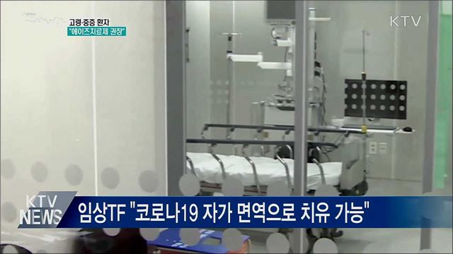 &#34;고령·중증 환자에 에이즈치료제 권장&#34;