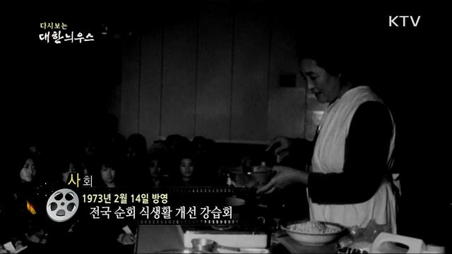 다시보는 대한늬우스 (73. 2. 14) 이미지