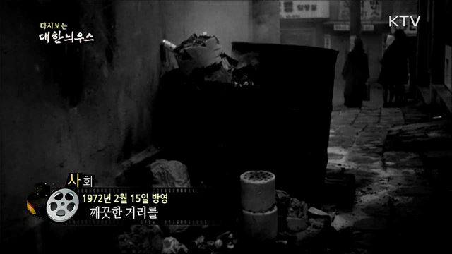 다시보는 대한늬우스 (72. 2. 15) 이미지