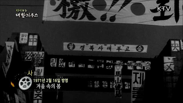 다시보는 대한늬우스 (71. 2. 16) 이미지