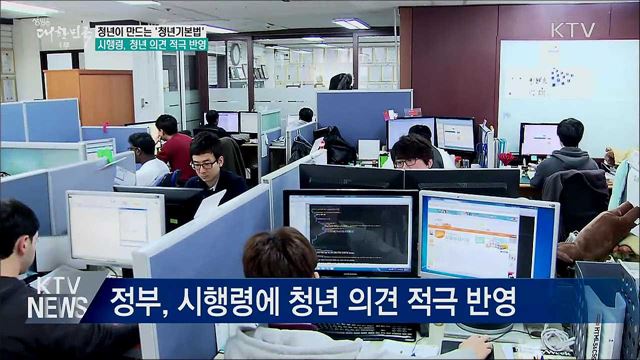 청년이 만드는 &#39;청년기본법&#39;···청년 소통 강화
