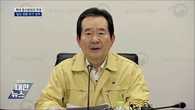 정 총리 &#34;행동수칙 참고하며 일상 생활 유지&#34;