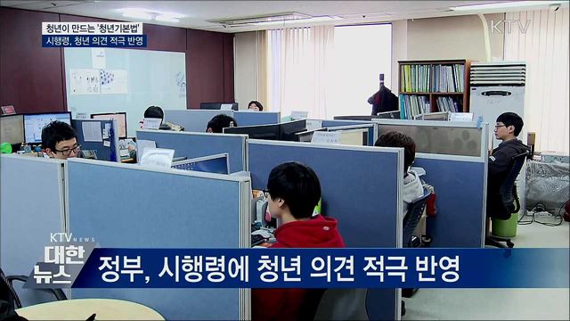 청년이 만드는 &#39;청년기본법&#39;···청년 소통 강화