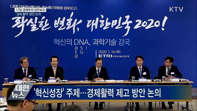 17일 경제부처 업무보고···&#39;경제 활력&#39; 논의