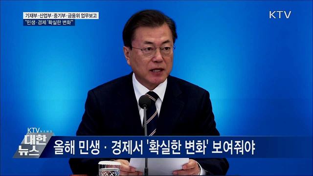 &#34;경제부처, 민생·경제 &#39;확실한 변화&#39; 보여줘야&#34; [오늘의 브리핑]