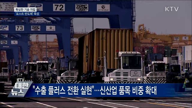 &#34;흔들림 없는 산업 강국&#34;···핵심기술 자립화