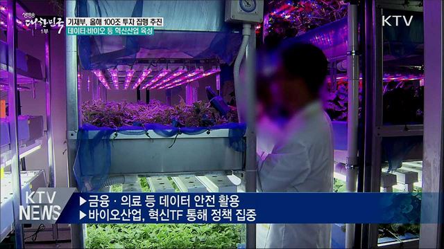 기재부 &#34;100조 투자로 경제 활성화&#34;